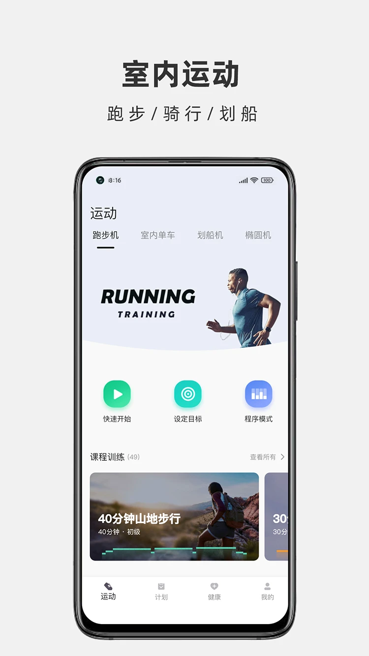 畅跑健康