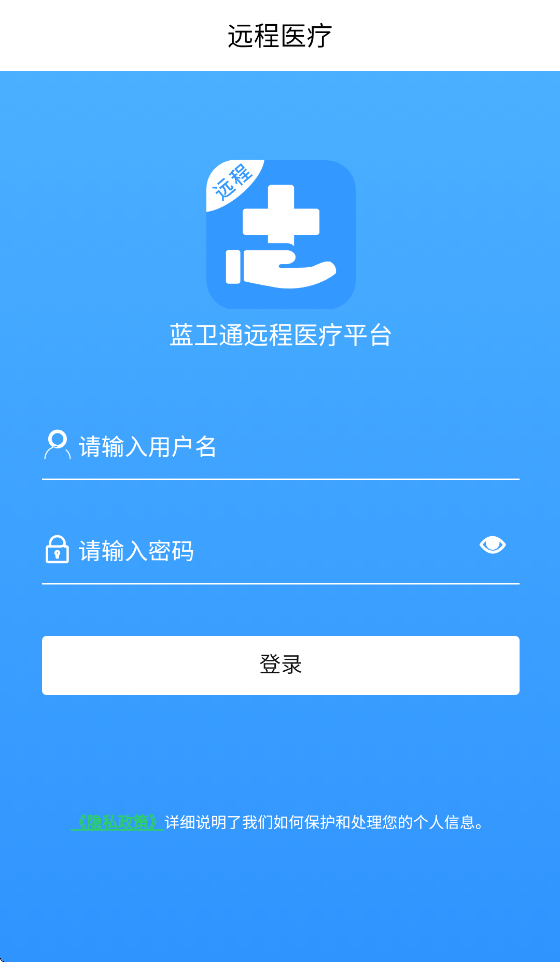 远程医疗远程会诊系统app