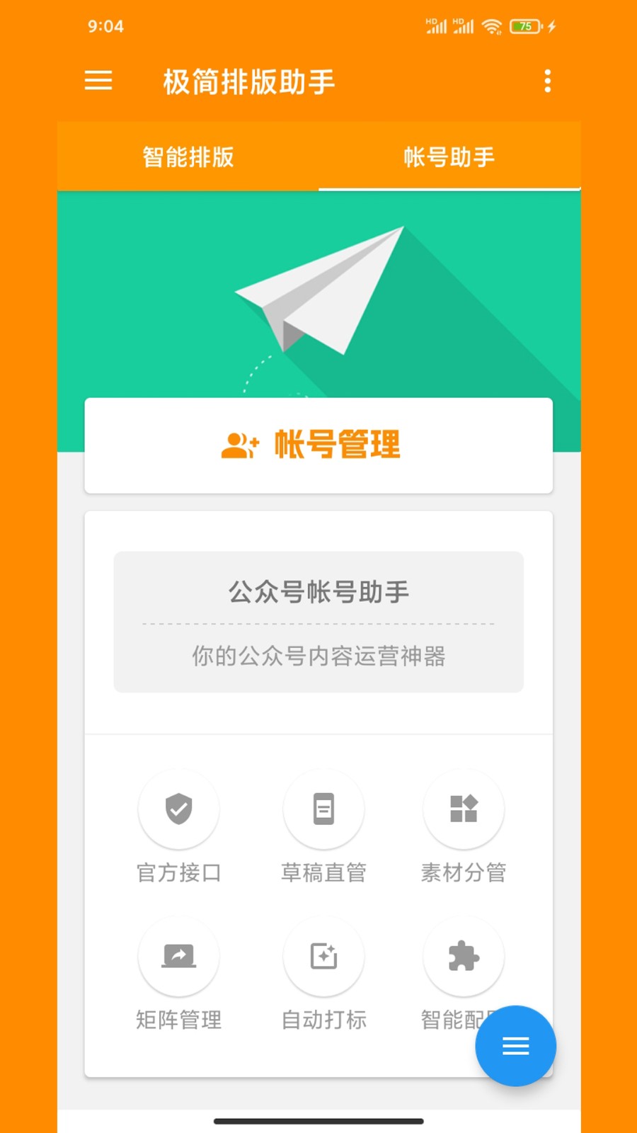 极简排版助手