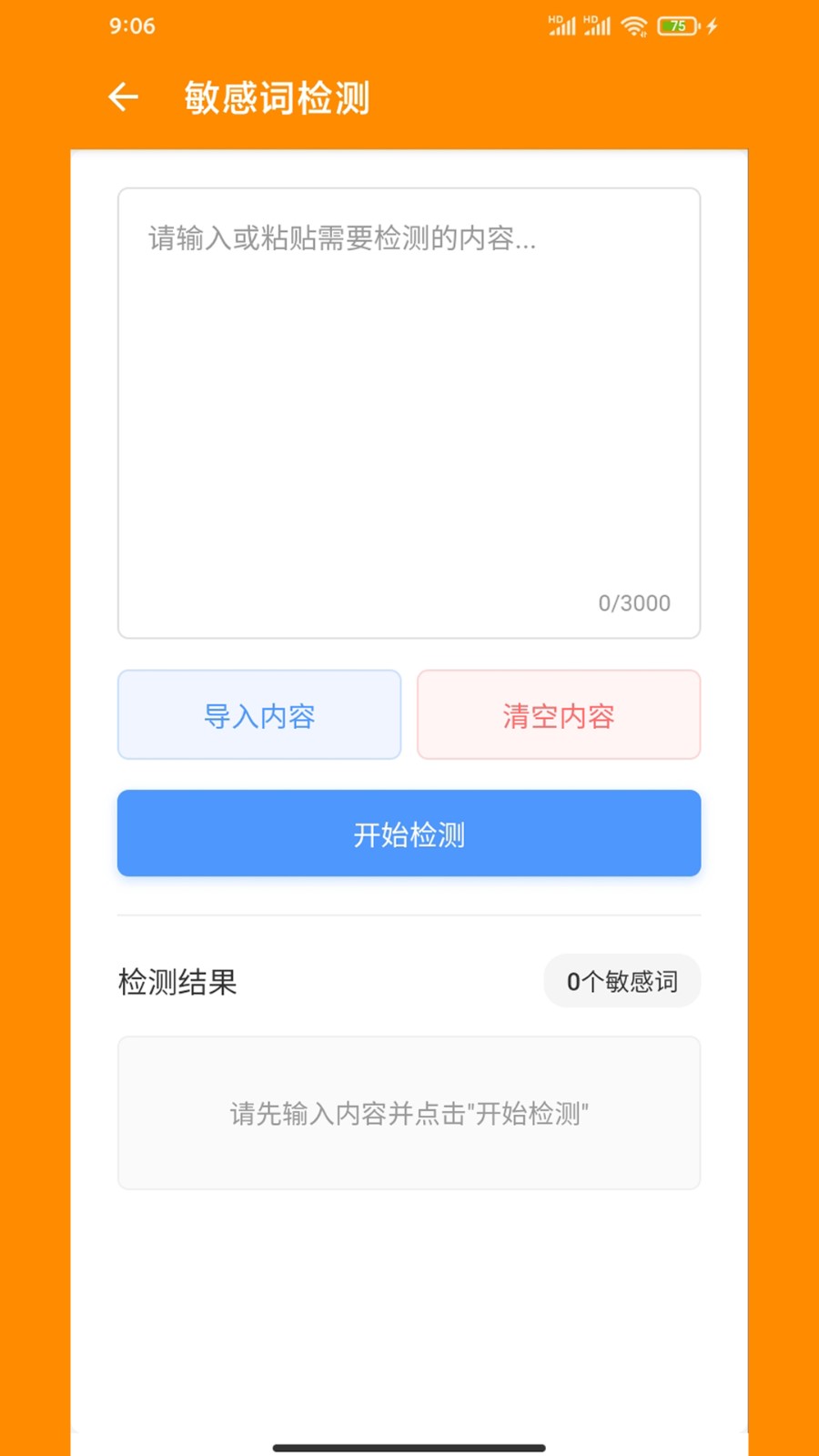 极简排版助手