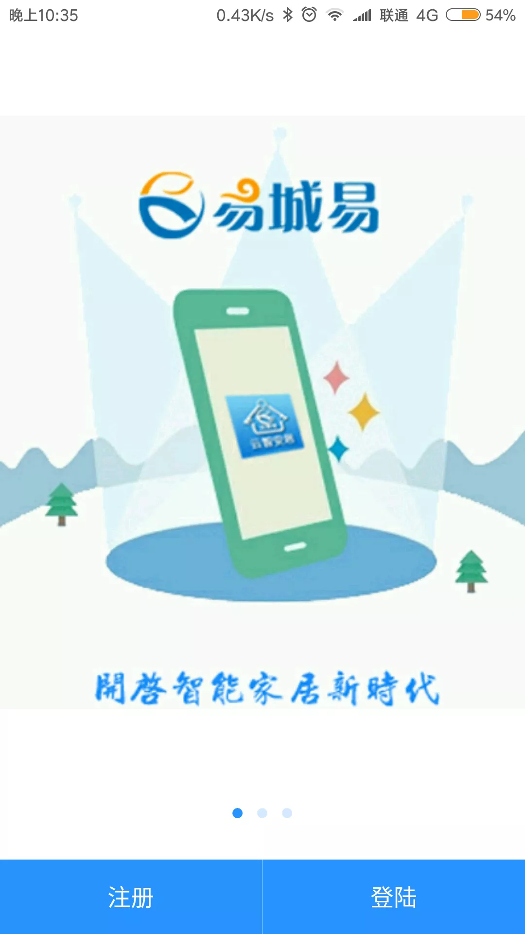 云智安居