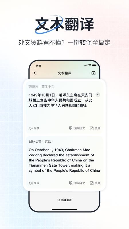 超级翻译官