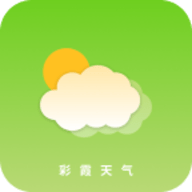 彩霞天气预报查询手机版
