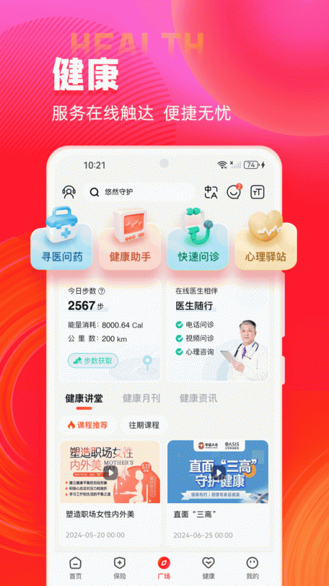 掌上中意人寿app