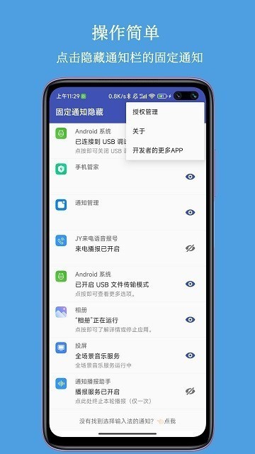 固定通知隐藏酷安