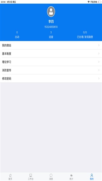 上海微站对讲app