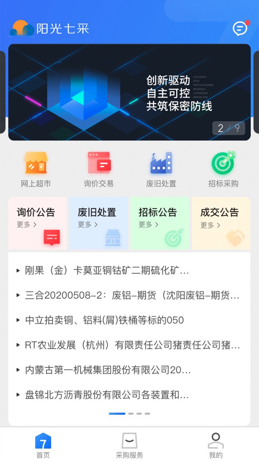 阳光七采电子签章app