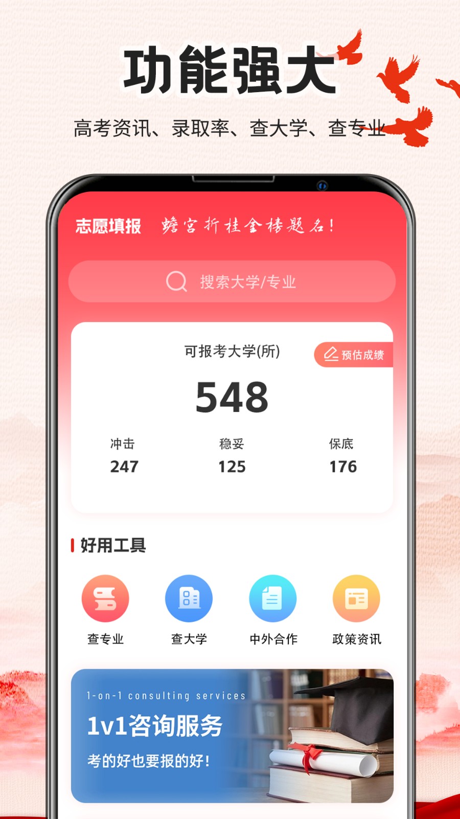 阳光志愿填报系统免费版