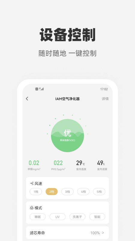 心够智家智能家居
