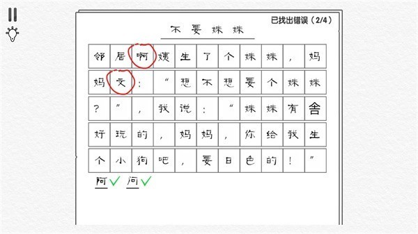 文字大玩家免广告版