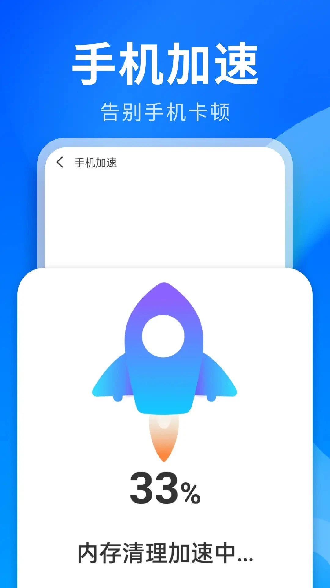 神速清理