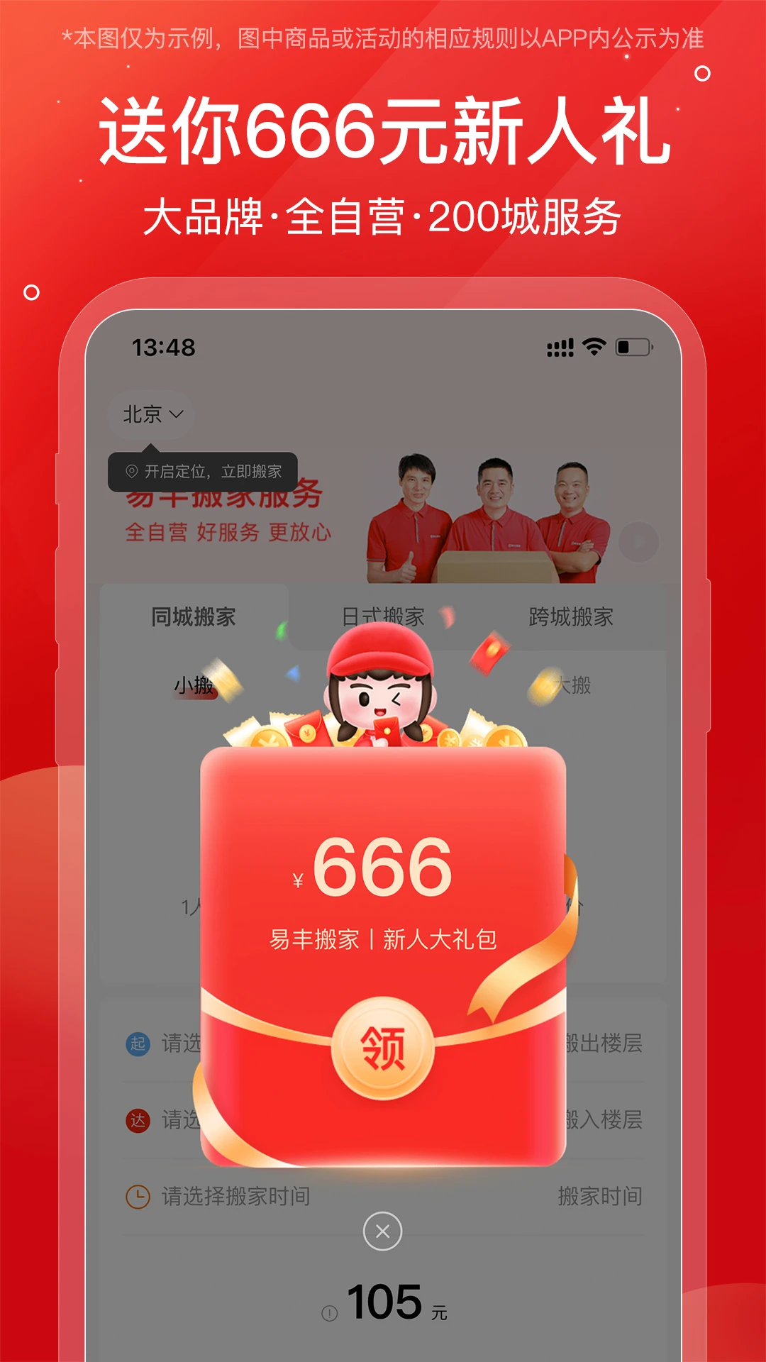 易丰搬家小哥app