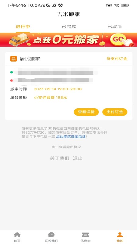 吉米搬家兼职app