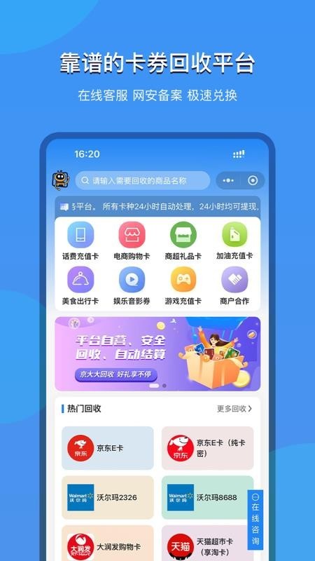 京大大回收平台app