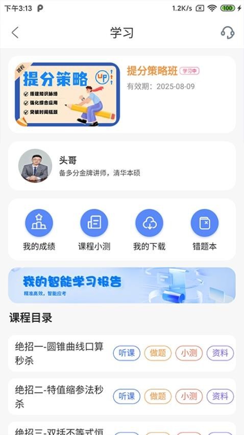 备多分教育app