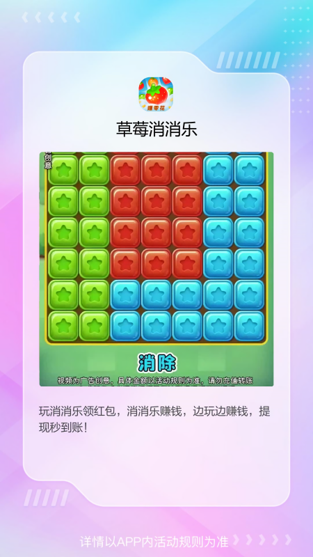 草莓消消乐红包版