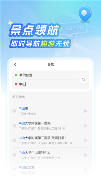 北星导航免费地图高清版