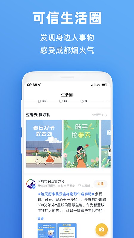 天府市民云app缴费