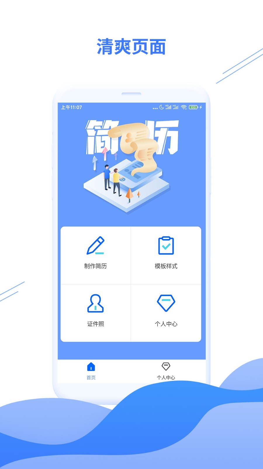 个人简历模板电子版
