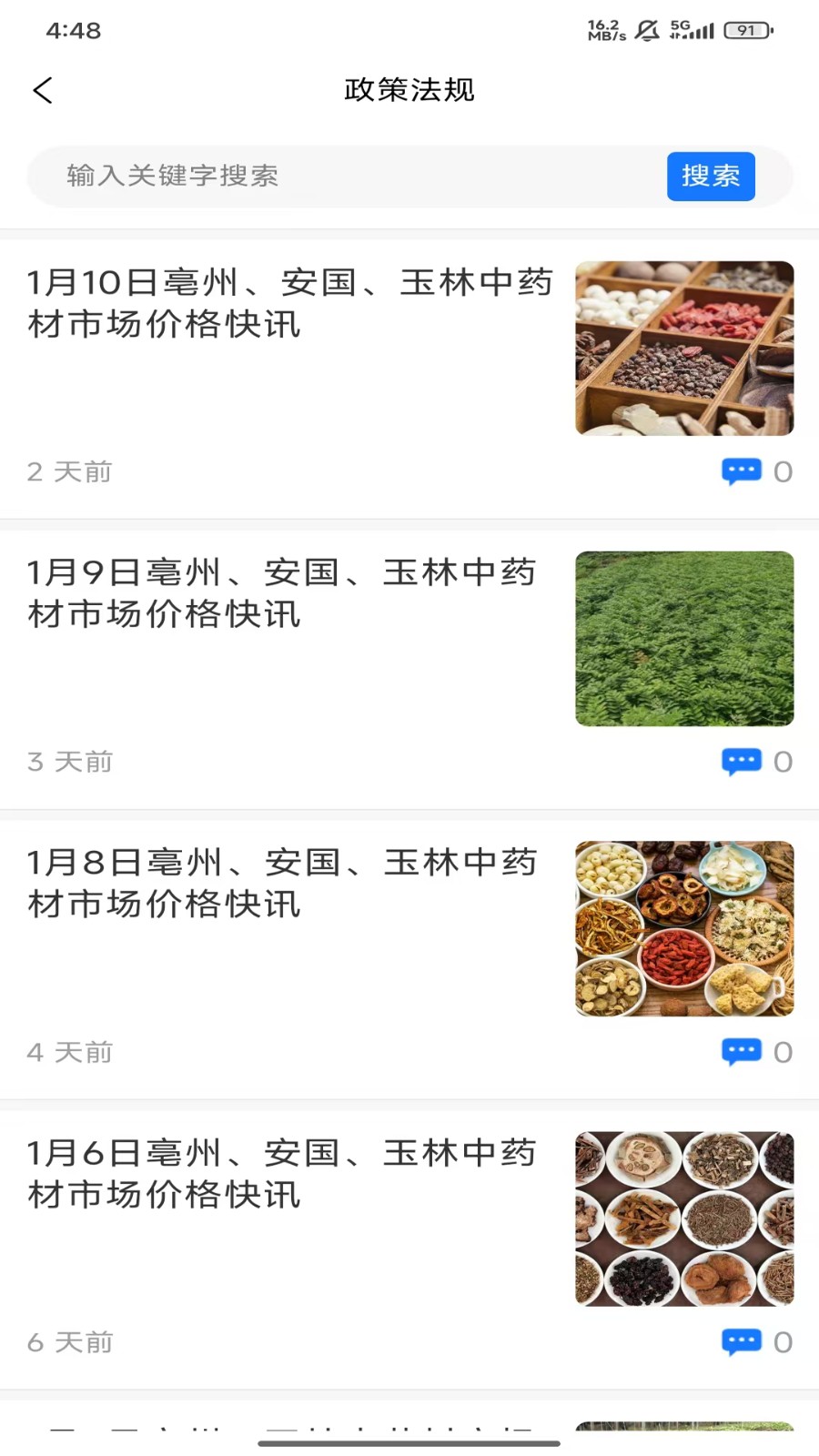 药有道药材网