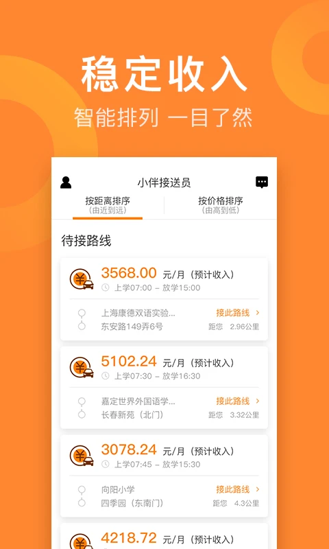 小伴接送员