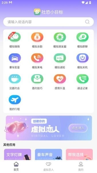 社恐小目标免费版无水印