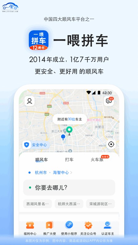 拼车顺风车app