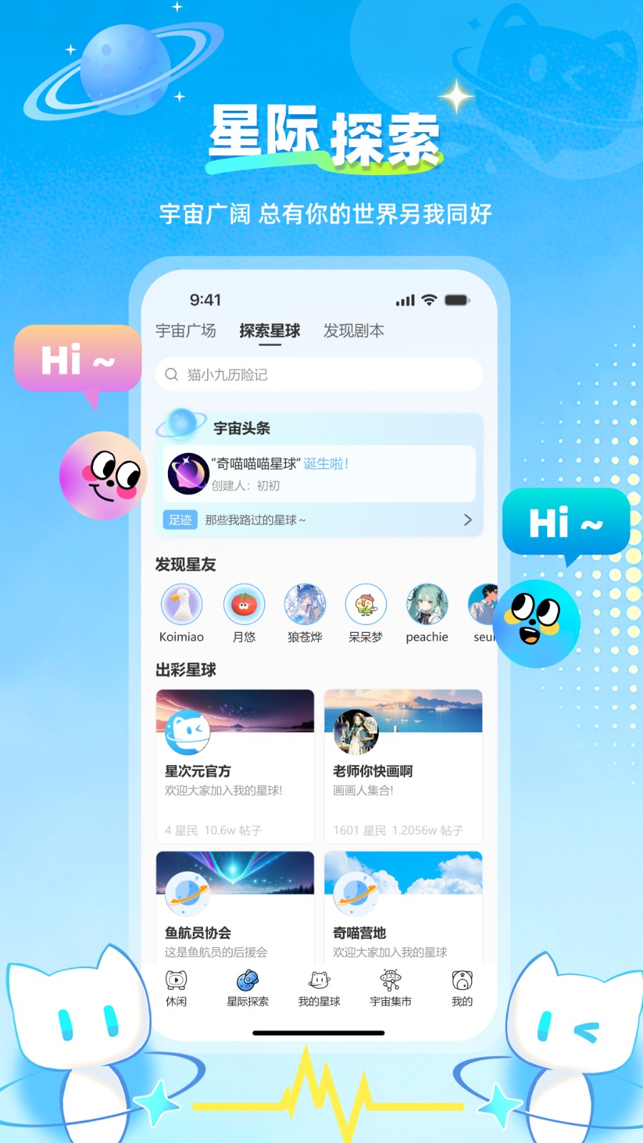 奇喵君星次元
