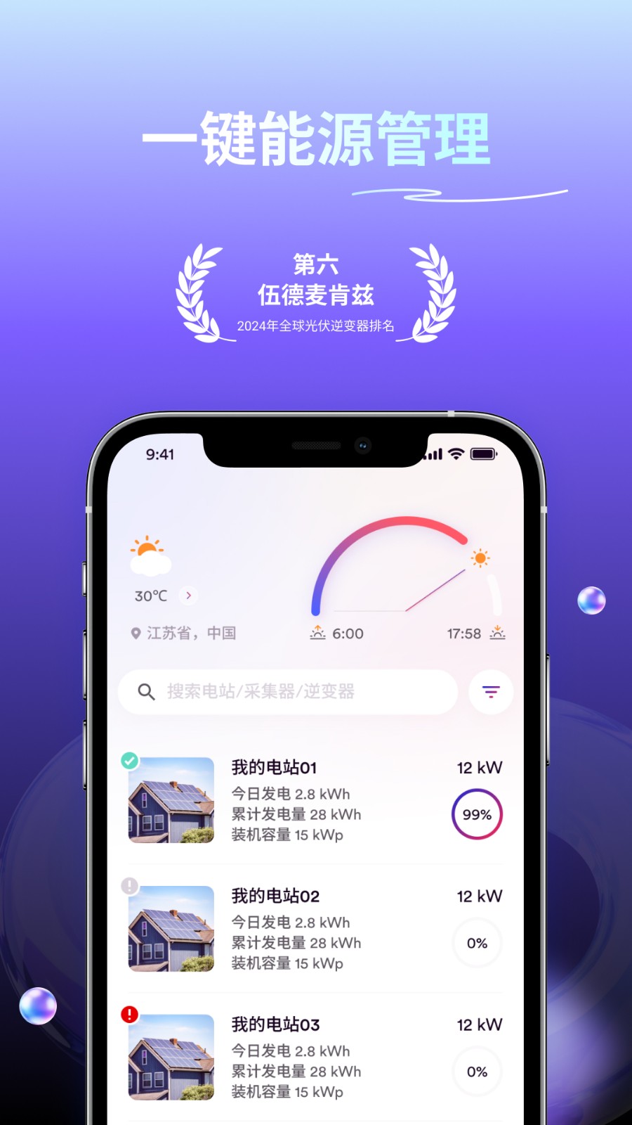 爱士惟逆变器app