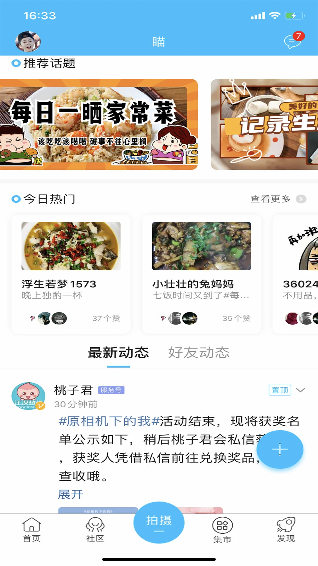 江汉热线