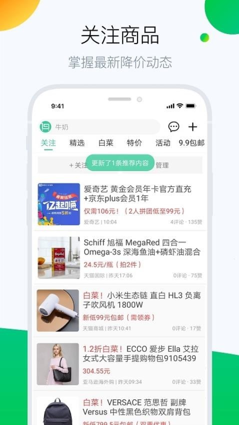 白菜哦高性价比网购app