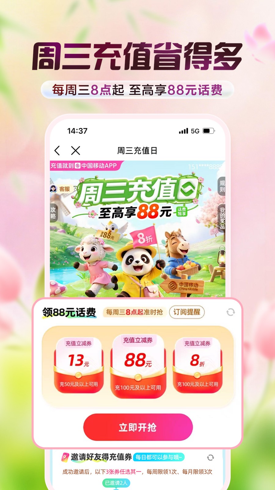 中国移动手机营业厅