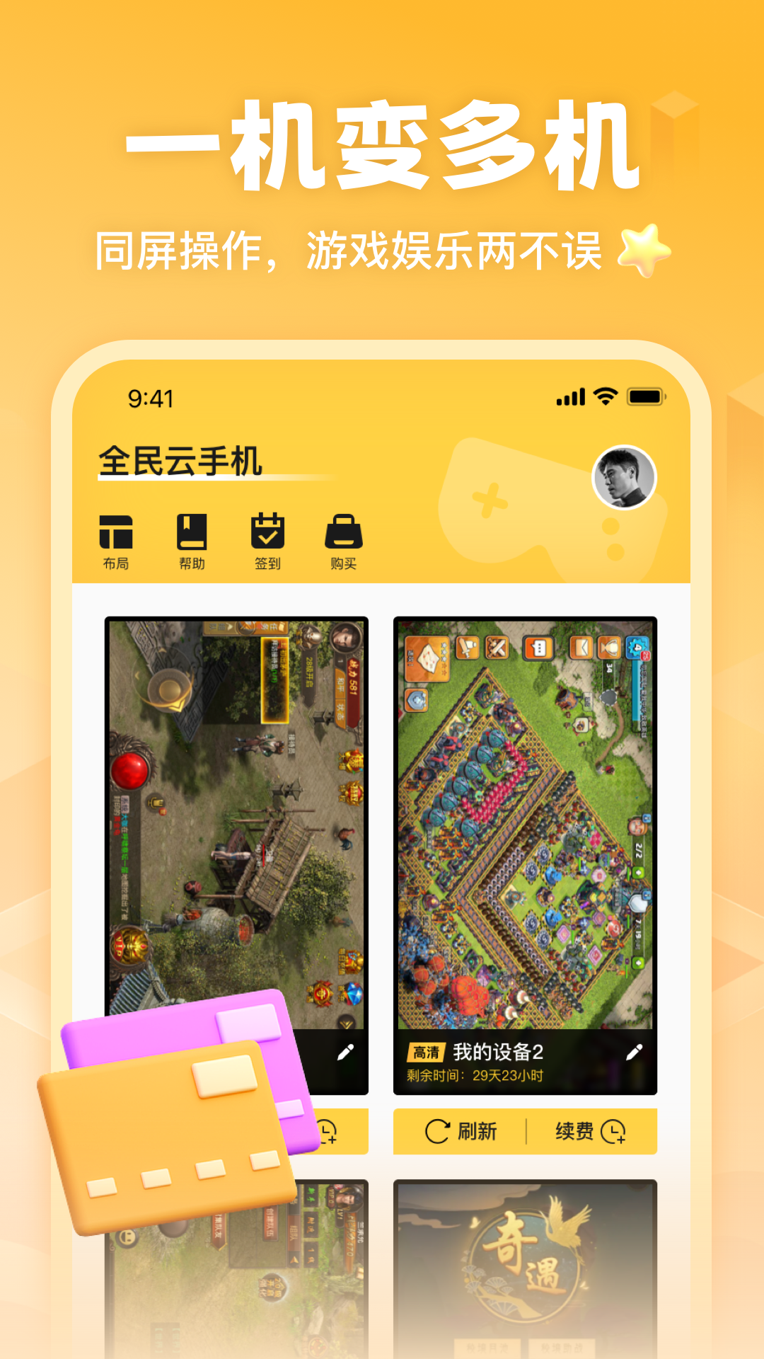 全民云手机时间修改器最新版