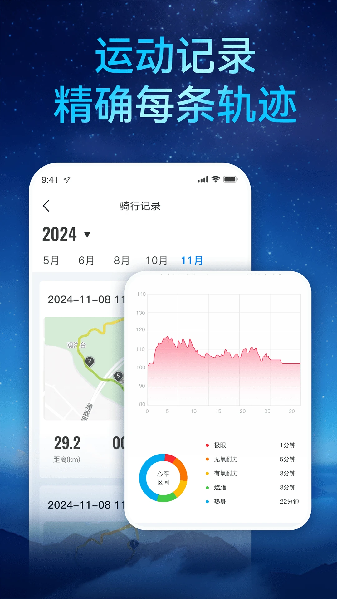 路飞运动码表app