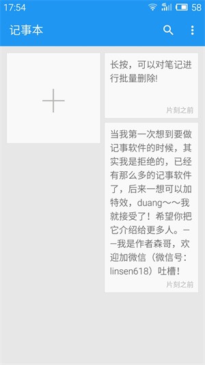 智能记事本
