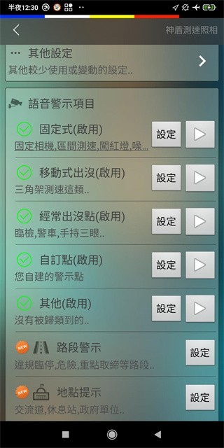 神盾测速照相支持carplay
