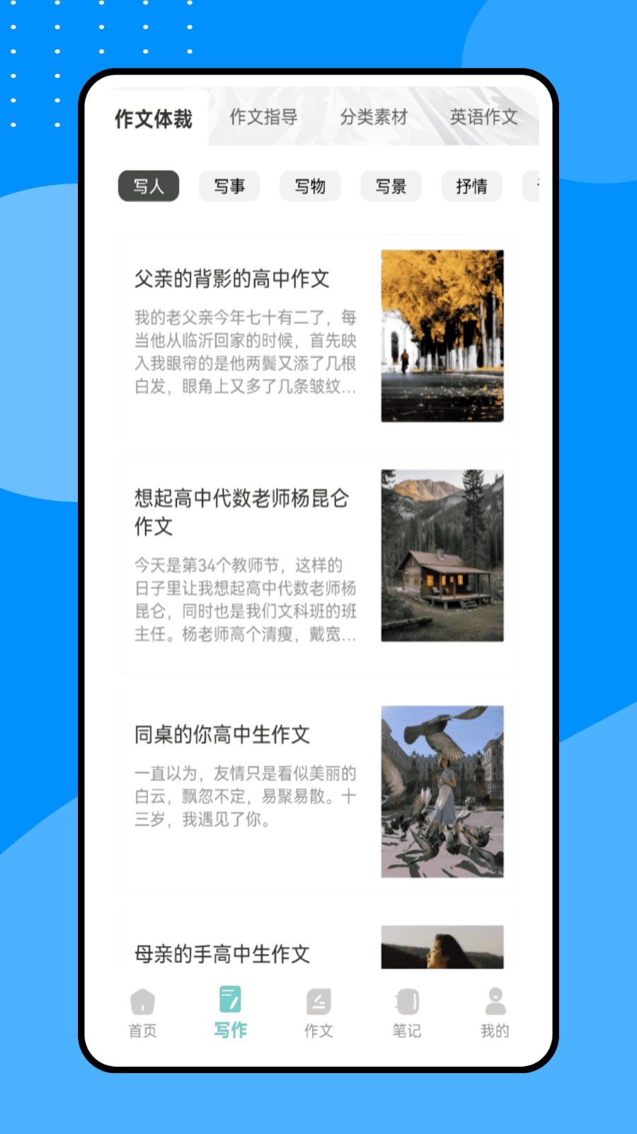 口袋作文助手