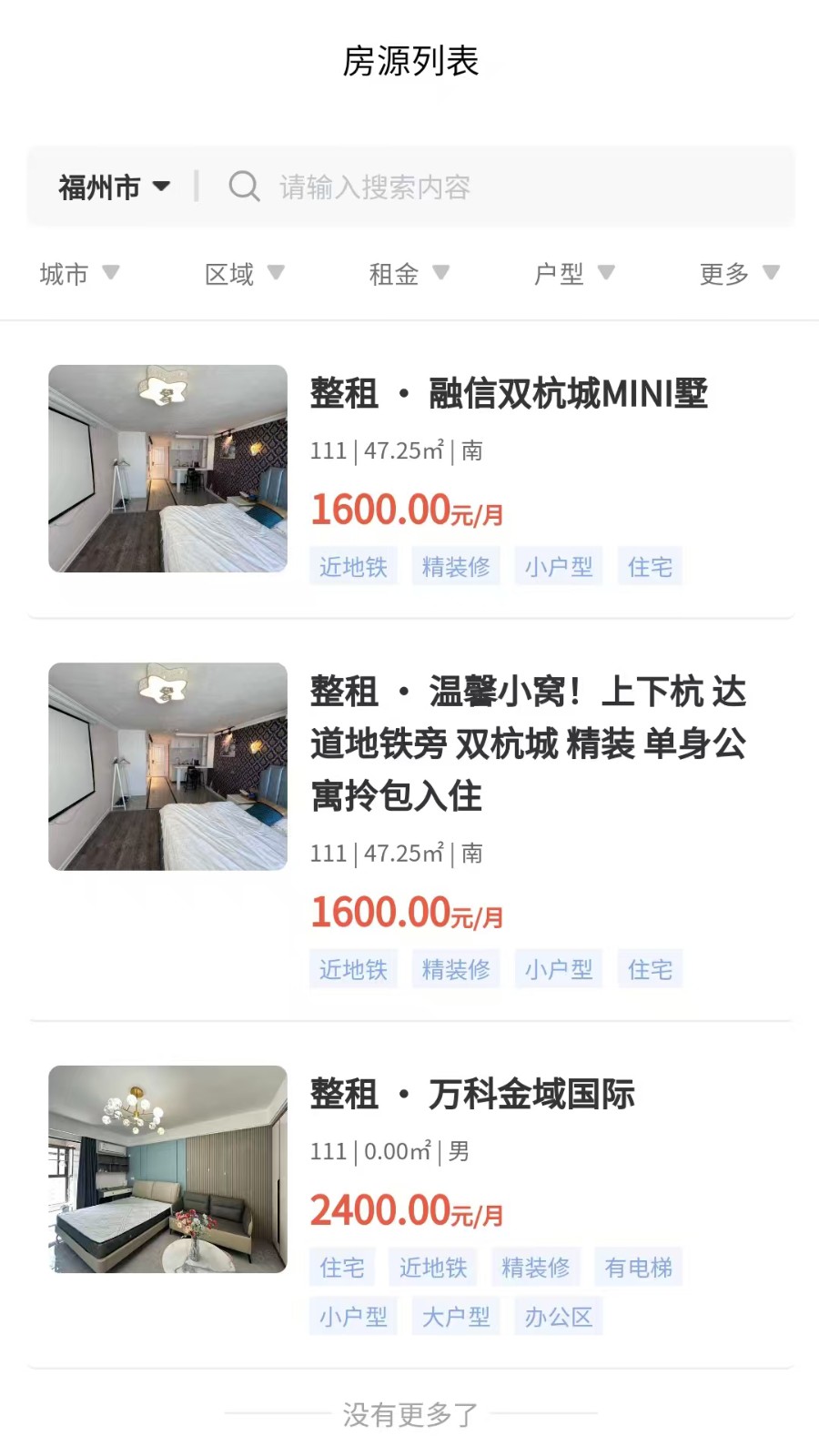 厦梦居租房app