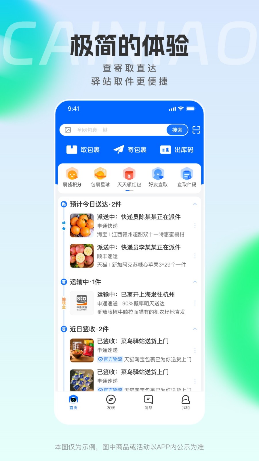 菜鸟驿站出库入库软件