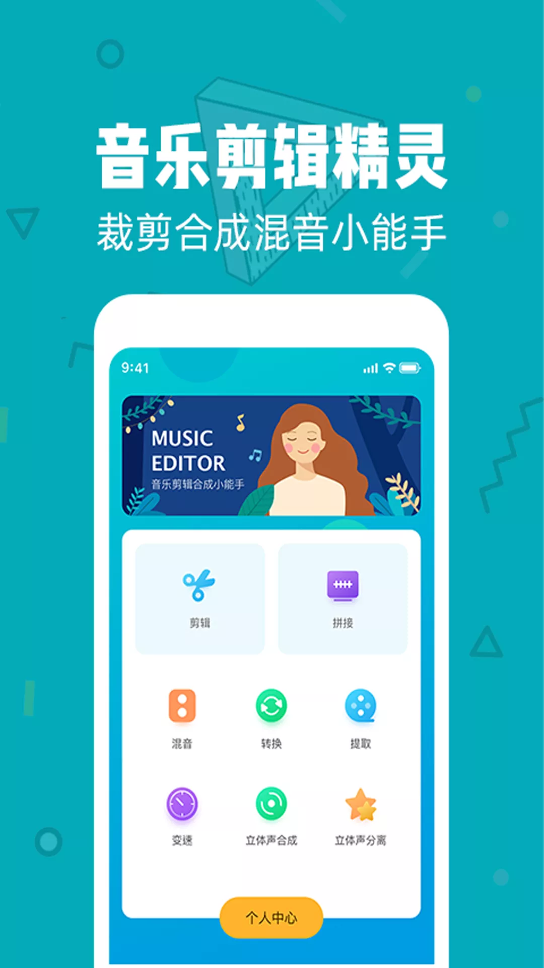 音频剪辑大师永久免费版