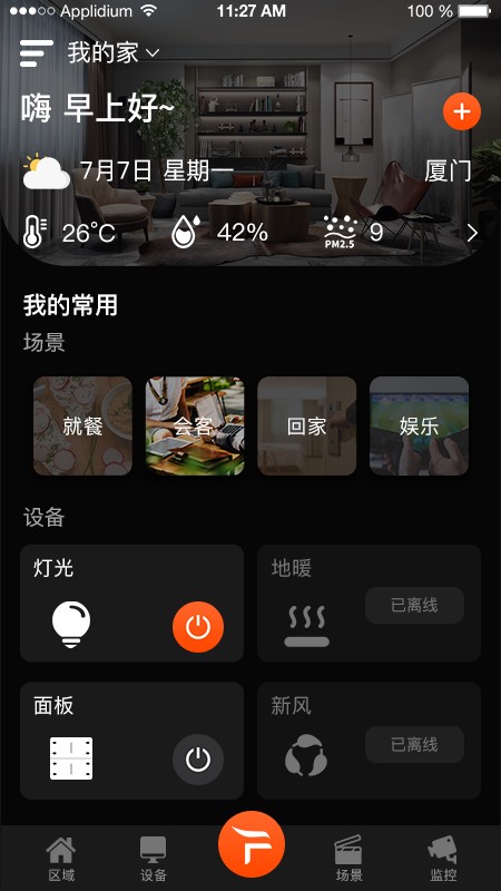 奥格飞瑞智能家居