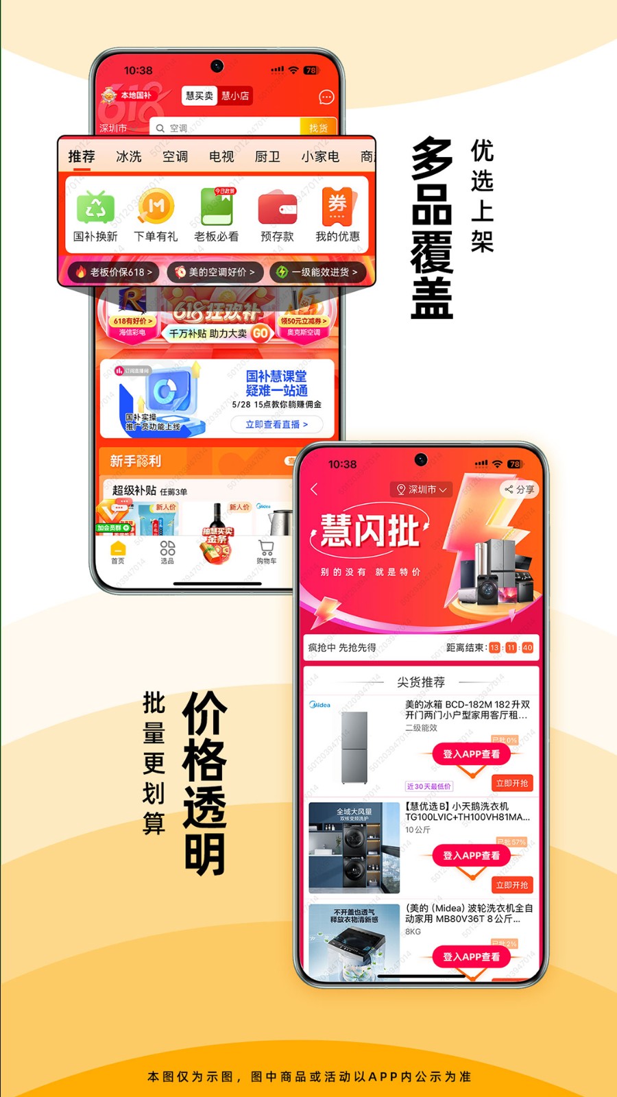 慧买卖平台