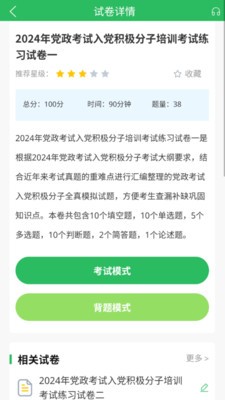 入党考试题库2026最新版
