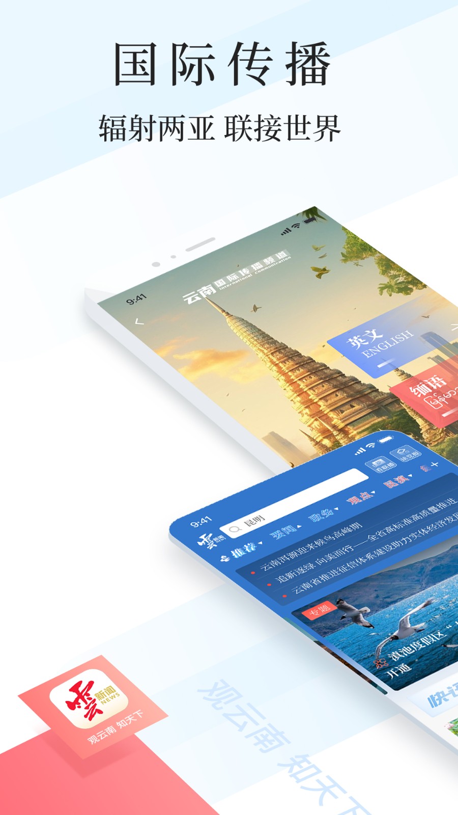 云新闻客户端