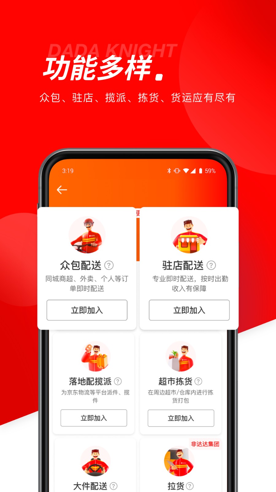 达达快送骑士版