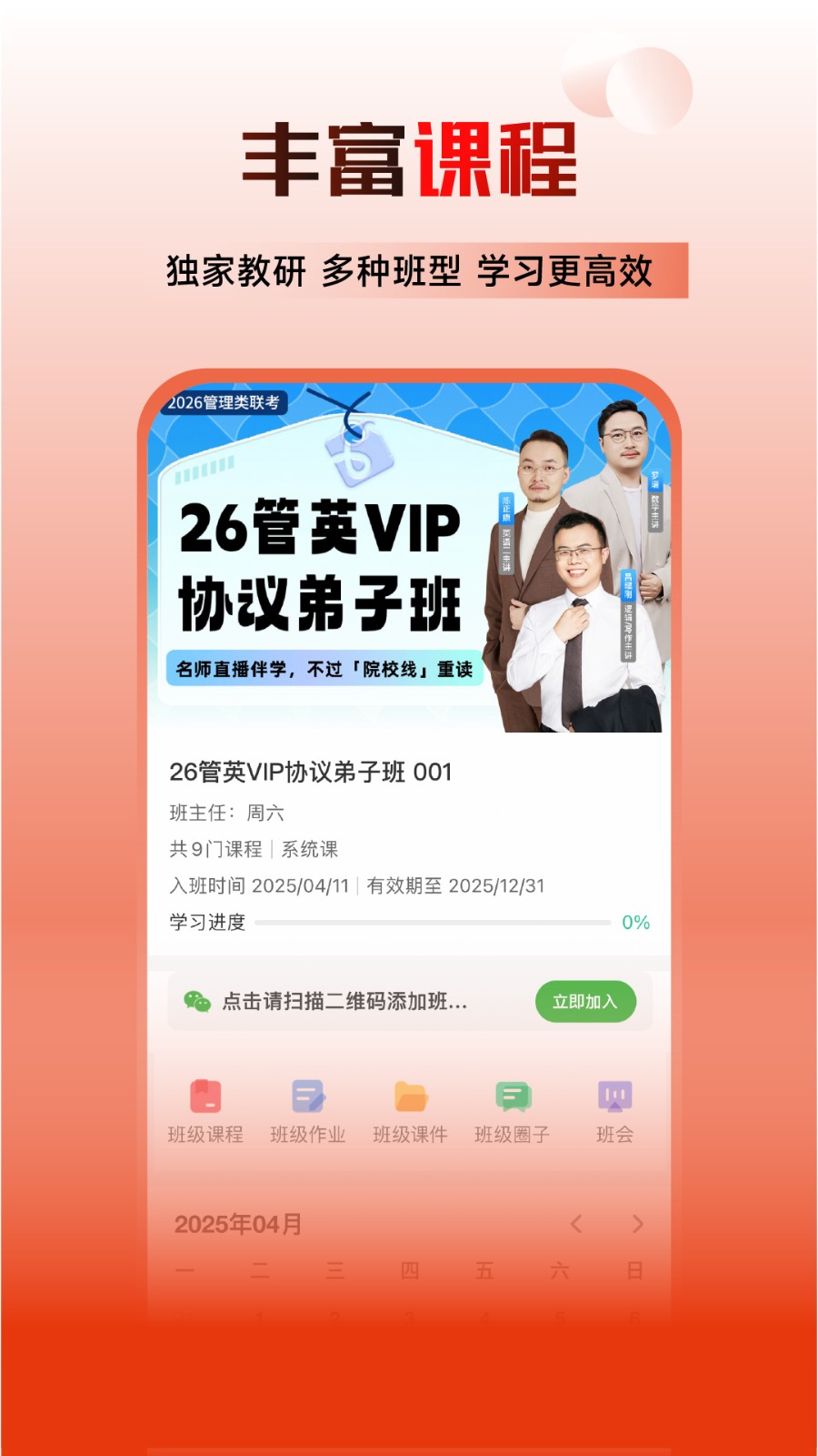 乐学喵教育app