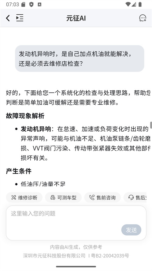 元征修车宝