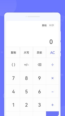 如意计算器