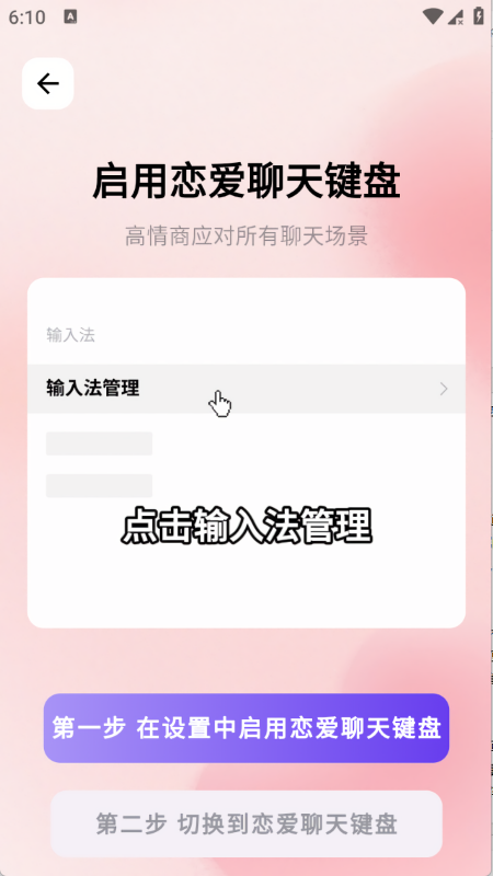 恋爱聊天键盘