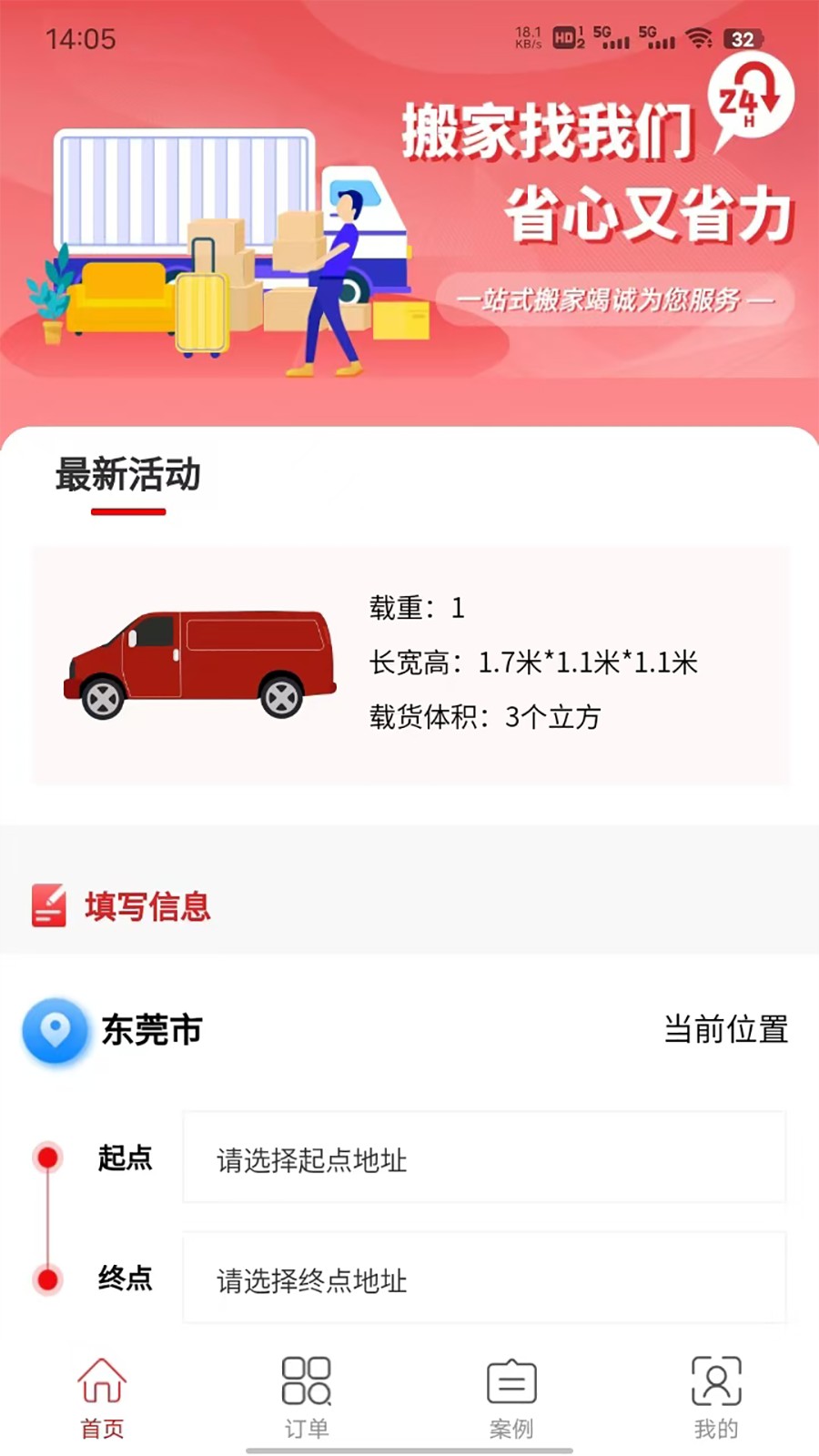 跨省搬家